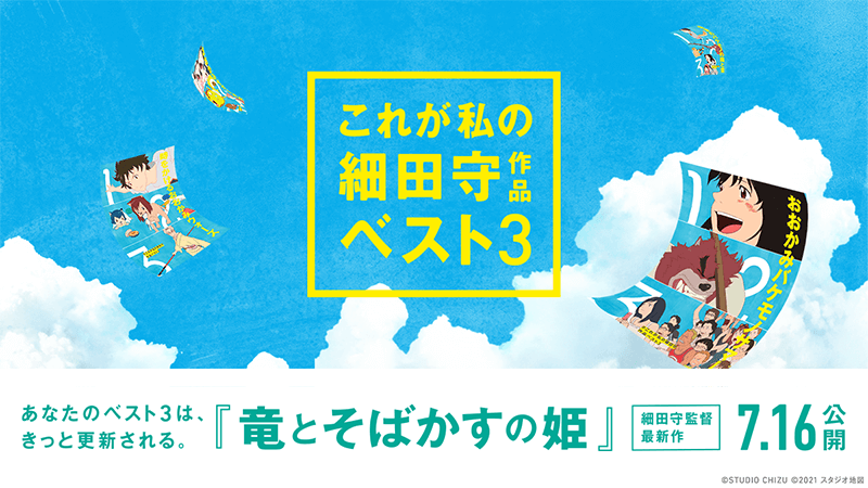 NEWS |「竜とそばかすの姫」公式サイト